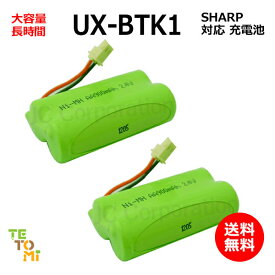 2個セット SHARP シャープ UX-BTK1 対応 互換電池 電話子機 ニッケル水素電池 大容量 / N-141 / HHR-T316 / BK-T316 / 対応 電話機 子機 電話子機用電池 電話子機用 コードレス電話機 コードレス子機 充電池 交換電池 電池 アクセサリ J010C コード 02030