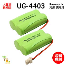 2個セット Panasonic パナソニック UG-4403 対応 互換電池 電話子機 ニッケル水素電池 大容量 / BTA005AE / HHR-T317 / BK-T317 / 対応 電話機 子機 電話子機用電池 電話子機用 コードレス電話機 コードレス子機 充電池 交換電池 電池 アクセサリ J014C コード 02115