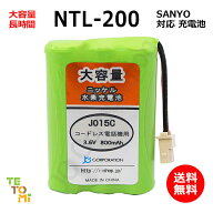 SANYO サンヨー NTL-200 対応 互換電池 電話子機 ニッケル水素電池 大容量 / TEL-BT200 / BK-T411 / 対応…