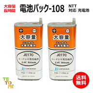 2個セット NTT CT-デンチパック-108 対応 互換電池 電話子機 ニッケル水素電池 大容量 / でんえもん / DC…