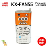 Panasonic パナソニック KX-FAN55 対応 互換電池 電話子機 ニッケル水素電池 大容量 / BK-T409 / 電池パ…