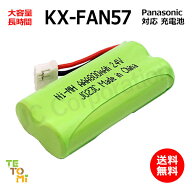 Panasonic KX-FAN57 対応 互換電池 電話子機 ニッケル水素電池 大容量 / BK-T412 / 対応 電話機 子機 電…