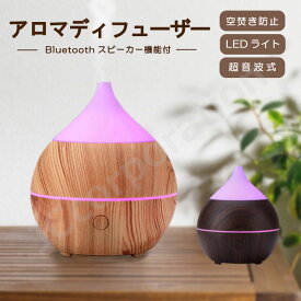 【ラッピング対応】アロマディフューザー＋ルームライト ＋ Bluetoothスピーカー機能 | 加湿器 アロマ 卓上 コンパクト おしゃれ かわいい 超音波式 加湿 卓上 ミニ 小型 静音 おしゃれ 寝室 インテリア ライト 癒し