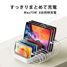【充電ケーブルプレゼント中】 8台同時 充電対応 USB充電ステーション PD20W タブレット スマートフォン Bluetoothイヤホン スマートウォッチ Type-C 高速充電 スタンド 収納 iPhone iPad Android ケーブルボックス