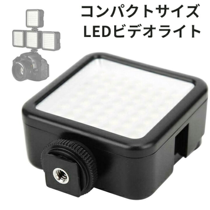 楽天市場】LED49灯タイプ 撮影用LEDライト 軽量 コンパクト 撮影 撮影 