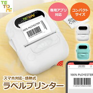 ＼ラベル1本プレゼント／TETOMI ラベルライター ラベルプリンター P50 USB充電式 スマホ ポータブル コン…
