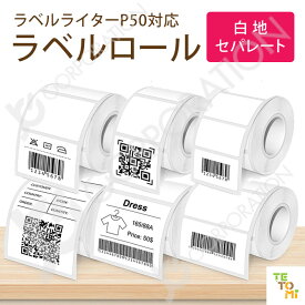 ラベルロール ラベルライター P50用 白地 セパレートタイプ 【定形外郵便発送】 ラベルプリンター ラベルシール 感熱式 連続 シール ラベル印刷 なまえシール 名前 なまえラベル 書類整理 収納 調味料ラベル ラッピングシール