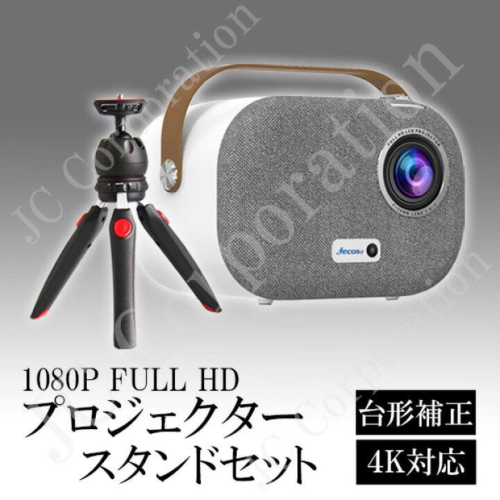 楽天市場】Jecos プロジェクター スタンドセット SUN700 M8 小型 高 