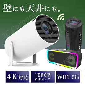 【ラッピング対応】Jecos スピーカーセット 4K対応 1080PHD プロジェクター 家庭用 小型 スマホと繋げる Bluetooth 5.2 Wi-Fi 5G 4K対応 Android 11.0 天井投影 天井 ホームシアター 大画面 自動台形補正 USB HDMI 映画 DVD 会議