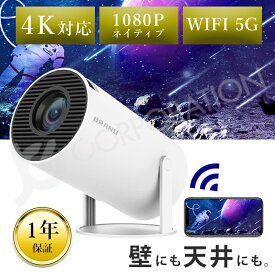 【ラッピング対応】4K対応 1080PHD プロジェクター 家庭用 小型 スマホと繋げる Bluetooth 5.2 Wi-Fi 5G 4K対応 Android 11.0 天井投影 天井 ホームシアター リモコン 静音 スマホ ゲーム 大画面 自動台形補正 USB HDMI 映画 DVD 会議