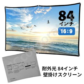 84インチ プロジェクター用 スクリーン 耐外光 おりたたみ可能 壁掛けスクリーン ポータブル モバイル スクリーン 会議 プロジェクター ホームシアター 映画 動画 鑑賞 プレゼン