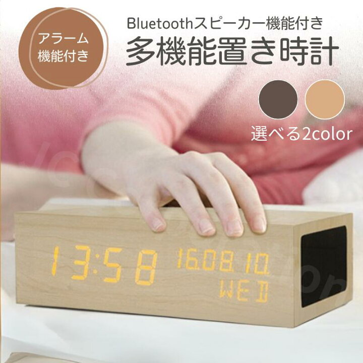 楽天市場】【ラッピング対応】Bluetooth スピーカー 機能付 目覚まし 