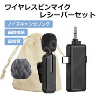 TETOMI ワイヤレスマイク レシーバーセット wm690 ピンマイク マイク スマホマイク 収納袋付き 風防付き …