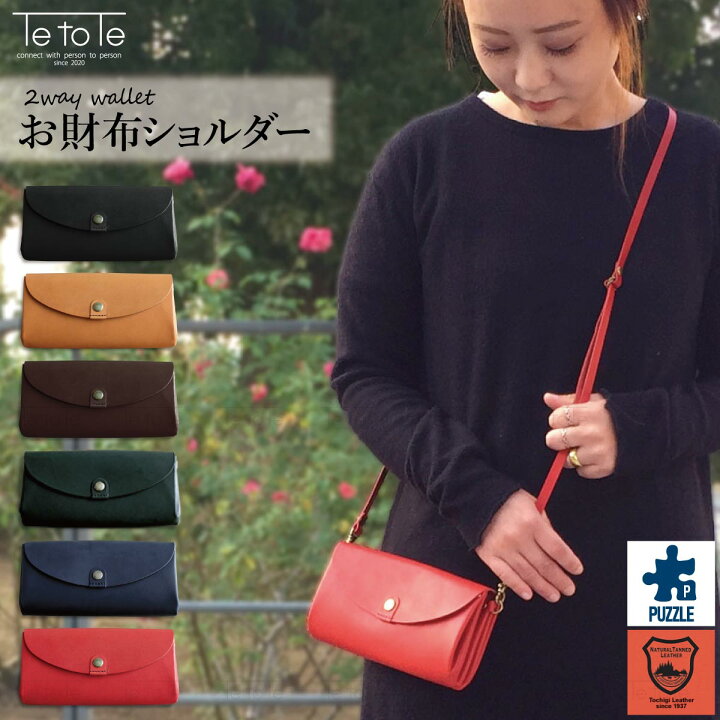 楽天市場】お財布 ショルダー 日本製 長財布 財布 ポシェット 多収納 