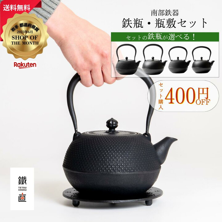 楽天市場】選べる鉄瓶・瓶敷セット 南部鉄器 鉄瓶 0.9L 1.2L IH対応 