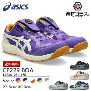 �y���������z�A�V�b�N�X asics ���S�C ��ƌC �E�B���W���u CP229 BOA 1273A123 | ���[�J�b�g ������� ���������� �J�W���A�� �ŐV �V�� �V���i �V�^ CP209 ��p�i �y�� �ʋC �����Y ���f�B�[�X ��