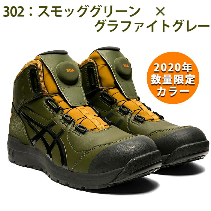 楽天市場 アシックス 安全靴 最新モデル Boa Cp304 Boa 安全 ブーツ シューズ 靴 現場 作業用 作業 防塵 ハイカット ミッドカット 新作 おしゃれ かっこいい ダイヤル式 ボア カジュアル 通気性 軽量 メッシュ ムレにくい ムレない ハイカット Fcp304 鉄 資材センター