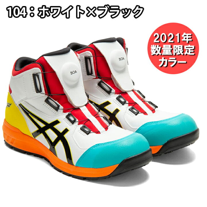 楽天市場 アシックス 安全靴 最新モデル Boa Cp304 Boa 安全 ブーツ シューズ 靴 現場 作業用 作業 防塵 ハイカット ミッドカット 新作 おしゃれ かっこいい ダイヤル式 ボア カジュアル 通気性 軽量 メッシュ ムレにくい ムレない ハイカット Fcp304 鉄 資材センター 楽天市場 アシックス 安全靴 最新モデル Boa Cp304 Boa 安全 ブーツ シューズ 靴 現場 作業用 作業 防塵 ハイカット ミッドカット 新作 おしゃれ かっこいい ダイヤル式 ボア カジュアル 通気性 軽量 メッシュ ムレにくい ムレない ハイカット Fcp304 鉄 資材センター