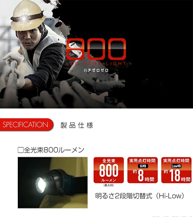 楽天市場 ハタヤ Hataya Led ヘッドライト 800 Lhl 04b 800ルーメン おすすめ 現場 夜間 車 ヘッドベルト バッテリー Usb 後部灯 ワイド スポット 登山 夜行 防災 防水 防塵 キャンプ 軽量 釣り 充電 充電式 長時間 資材プラス 楽天市場 ハタヤ Hataya Led ヘッドライト 800 Lhl 04b 800ルーメン おすすめ 現場 夜間 車 ヘッドベルト バッテリー Usb 後部灯 ワイド スポット 登山 夜行 防災 防水 防塵 キャンプ 軽量 釣り 充電 充電式 長時間 資材プラス
