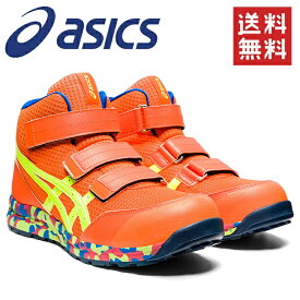 アシックス asics 作業靴 安全靴 ウィンジョブ FCP203 801 ショッキングオレンジ × フラッシュイエロー | 限定 限定色 限定モデル 数量限定 ハイカット 新作 最新 cp302 30cm 28 中敷き おしゃれ かっこいい 軽量 メンズ レディース