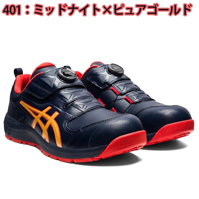 楽天市場】【送料無料】アシックス 安全靴 最新モデル BOA FCP307 Boa 