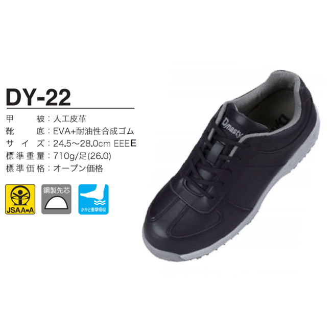 ドンケル ダイナスティ 安全靴 作業靴 DY22（DY-22） | メンズ 軽い 衝撃 吸収 鉄製 先芯 黒 ブラック JSAA A種 履きやすい  丈夫 人工皮革 幅広 ワイズ ヒモ 紐 | 資材プラス