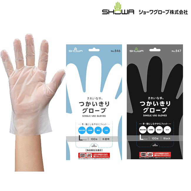 楽天市場】ショーワグローブ 【846 / 847】 きれいな手 ポリ手袋 100枚 