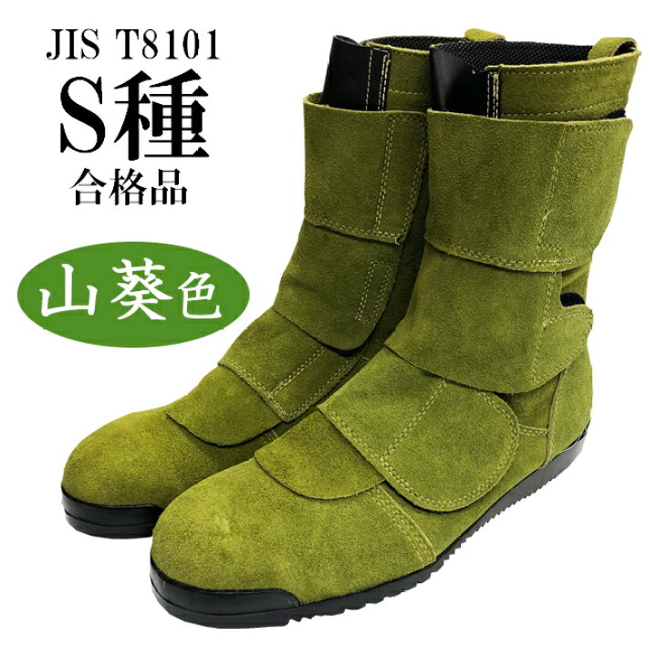 楽天市場 ノサックス 高所 溶接 安全靴 N41 鍛冶鳶 山葵 作業靴 Nosacks 鉄製先芯 Jis ゴム 現場 建築 工事 おしゃれ カジュアル 痛くない かっこいい 革 牛革 ベロア 緑 鉄芯 ハイカット 細身 高所 高所用 高所作業 溶接 耐熱 アラミド