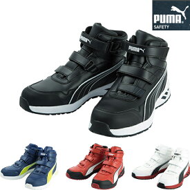 PUMA プーマ 安全靴 作業靴 【アスレチック ライダー 2.0 MID】63.354.0 63.352.0 63.353.0 63.355.0 | 衝撃 吸収 耐熱 対高熱 衝撃 吸収 耐油 JSAA A種 樹脂製 先芯 メンズ おしゃれ かっこいい ミッド ミッドカット ミドルカット マジック