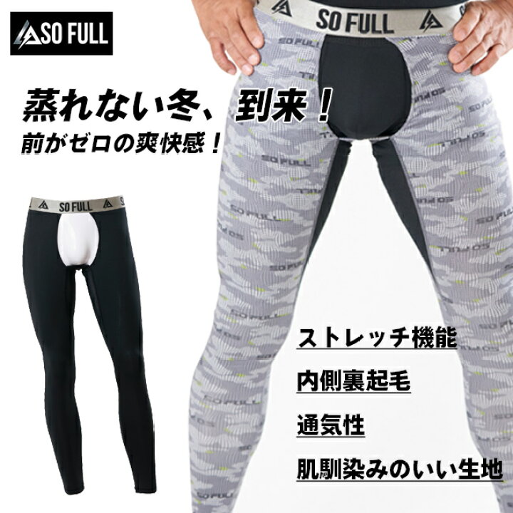 楽天市場】FRONT ZERO サーモ レギンス | メンズ 前穴あき 蒸れ ムレ防止 防寒 裏起毛 作業 現場 UVカット かっこいい おしゃれ ロングタイツ 通気性 紫外線カット ストレッチ トイレ楽 アンダーウェア スポーツ インナー 通勤 通学 ランニング アウトドア 仕事 : 資材プラス