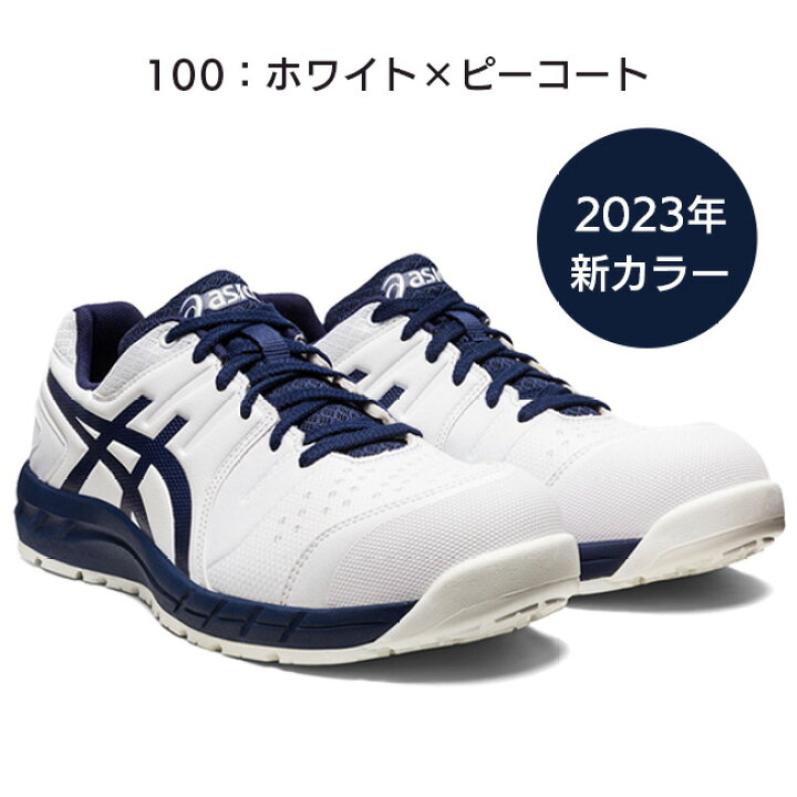 楽天市場】アシックス asics 作業靴 安全靴 ウィンジョブ CP113 