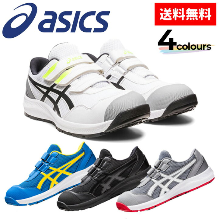 楽天市場】アシックス asics 安全靴 最新モデル CP215 ウィンジョブ 