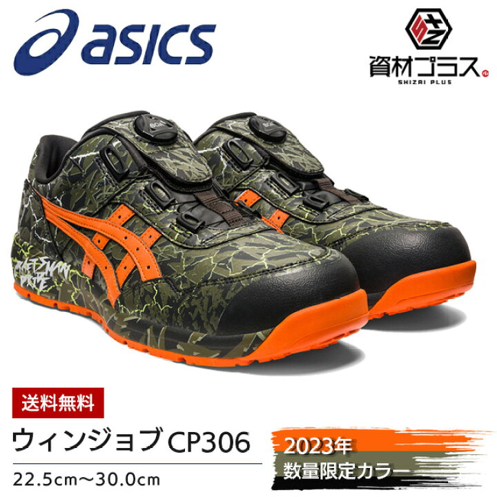 楽天市場】アシックス 安全靴 ウィンジョブ CP306 BOA MAGMA 300  