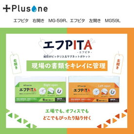 マグネット付きクリアファイル 5枚入り エフピタ オーミヤ Plusone(プラスワン) MG-59 | A4三つ折り 封筒長3サイズ