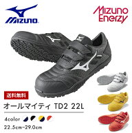 【即日発送可】ミズノ mizuno 安全靴 作業靴 オールマイティTD2 22L 【F1GA2301】 | 靴 ブーツ シューズ …