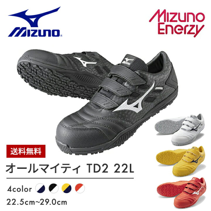 楽天市場】【即日発送可】ミズノ mizuno 安全靴 作業靴 オールマイティ 