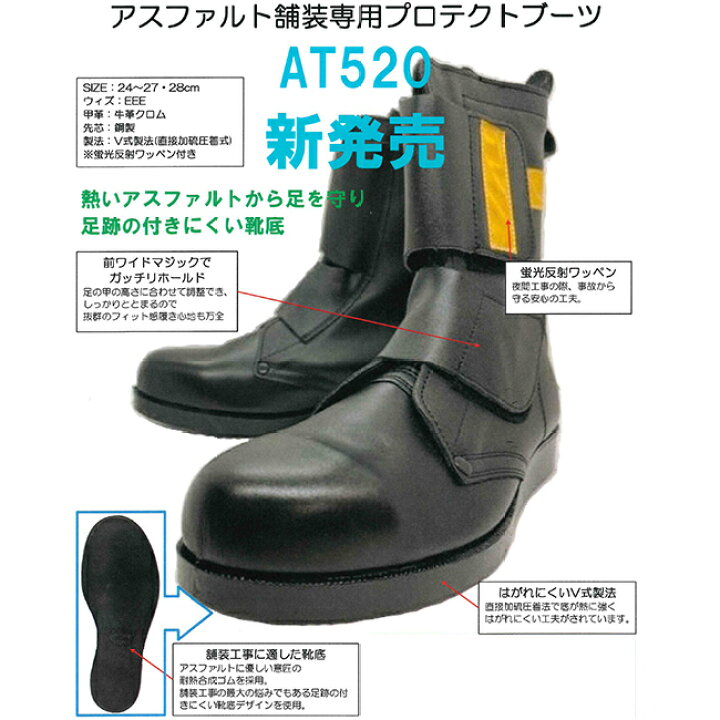 楽天市場】エンゼル 安全靴 アスファルト舗装用 AT520 | 安全 シューズ 
