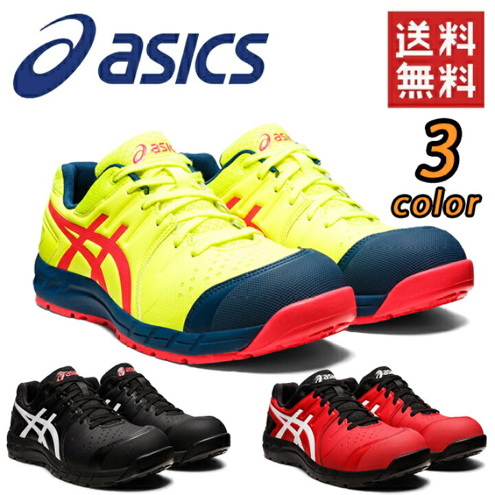 楽天市場 アシックス Asics 作業靴 安全靴 ウィンジョブ Cp113 1273a055 限定 限定色 最新 初回限定 限定カラー 22 メッシュ メンズ レディース 女性 ゲル 軽量 樹脂先芯 蒸れない中敷 通気 現場 おしゃれ 痛くない 軽い かっこいい 通気性 紐 メッシュ 軽い