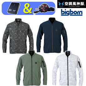 【2022年 ファン&バッテリーセット付き】ビッグボーン bigborn 空調風神服 長袖 ジャケット 【EBA5067】 サンエス SUN-S | 夏 涼しい クール 空調 ウェア 服 作業着 対策 おしゃれ かっこいい カジュアル メンズ レディース ファンセット バッテリーセット フルセット