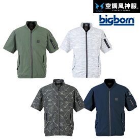 ビッグボーン bigborn 空調風神服 半袖 ジャケット 【EBA5068】 サンエス SUN-S | 2022 2022年 服単体 服のみ ファン クール 涼しい 夏 熱中症 猛暑 対策 夏用 おしゃれ かっこいい カジュアル ワーク タウン メンズ レディース 大きいサイズ 大サイズ