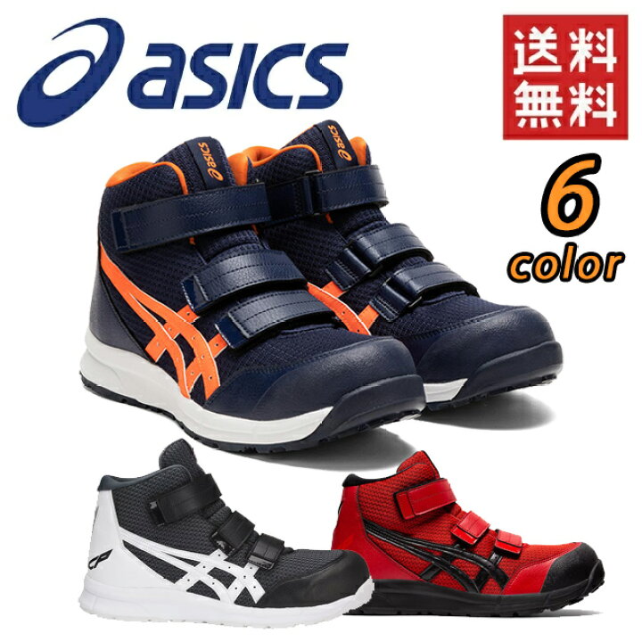楽天市場】アシックス asics 作業靴 安全靴 ウィンジョブ FCP203 