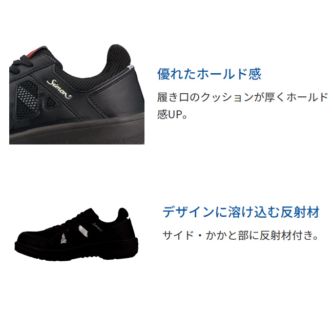 楽天市場】シモン 安全靴（プロスニーカー）8911黒（短靴） | 安全