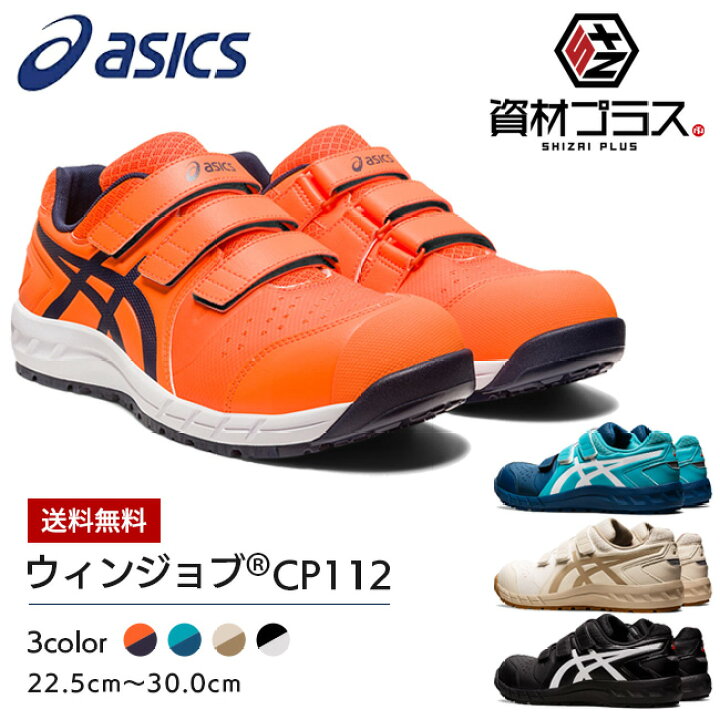 楽天市場】【即日発送可】アシックス asics 作業靴 安全靴 ウィン 