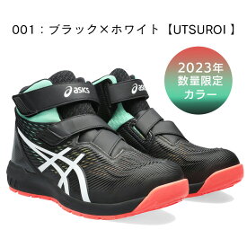 【あす楽】アシックス asics 作業靴 安全靴 ウィンジョブ 【CP120 UTUROI】1273A085 | 限定 限定モデル かっこいい カジュアル おしゃれ グラデーション 新作 最新 メンズ レディース 通気性 軽量 ハイカット FCP120 大きいサイズ