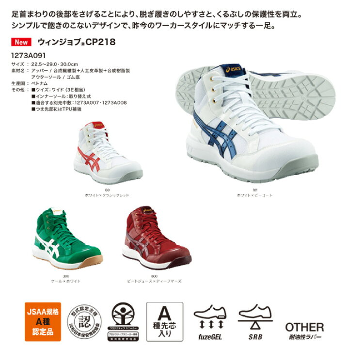 楽天市場】アシックス asics 安全靴 作業靴 ウィンジョブ CP218  