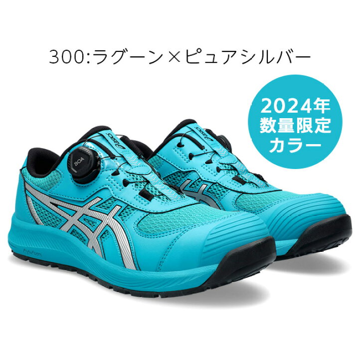 楽天市場】アシックス asics 安全靴 作業靴 ウィンジョブ CP219 BOA  