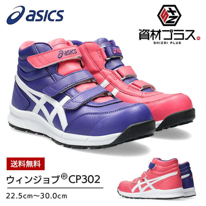 楽天市場】【即日発送可】アシックス asics 作業靴 安全靴 ウィン 