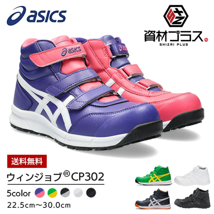 楽天市場】アシックス asics 作業靴 安全靴 ウィンジョブFCP302  