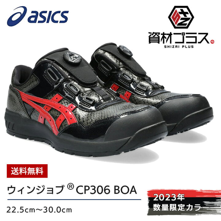 楽天市場】【即日発送可】アシックス asics 作業靴 安全靴 ウィン 