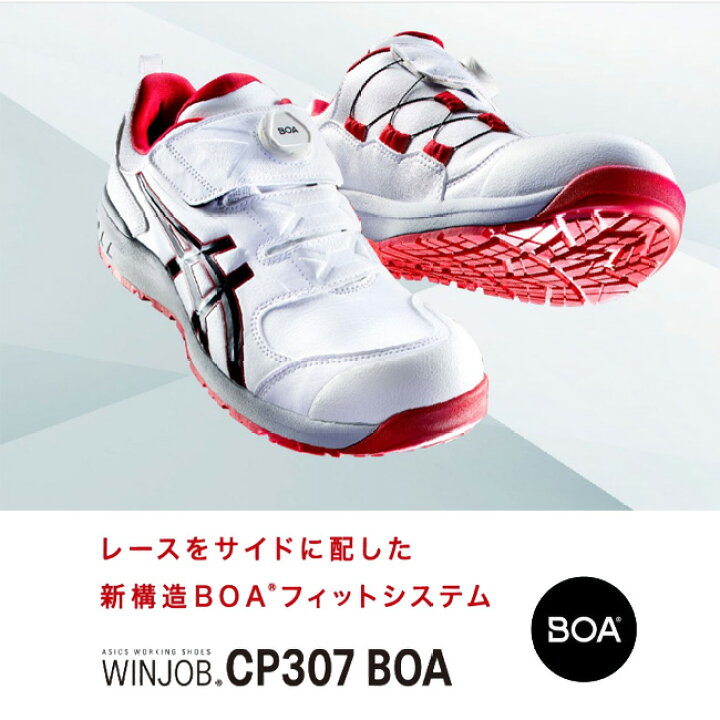 楽天市場】アシックス asics 作業靴 安全靴 ウィンジョブ  